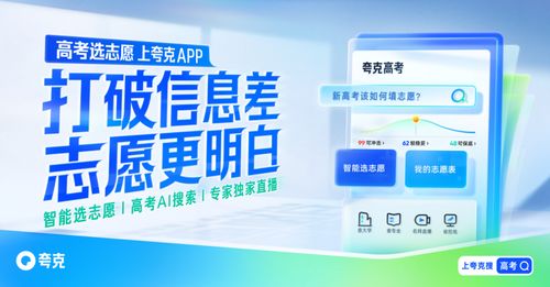 闪电快讯 夸克升级2024高考信息服务，以AI助力志愿填报智能化