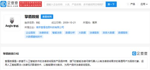 腾讯关联公司战略投资擎盾数据，深化人工智能法律咨询服务布局