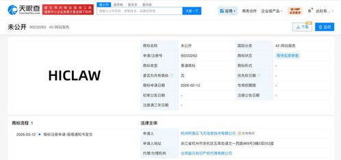 阿里云布局法律科技新赛道 注册“Hiclaw”商标，拓展信息技术咨询服务版图