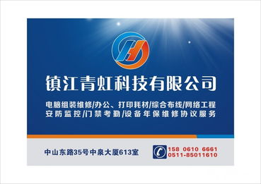镇江青虹科技 一站式办公设备与IT服务解决方案提供商